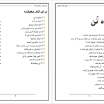 دانلود پی دی اف کتاب غرب زدگی جلال ال  احمد PDF