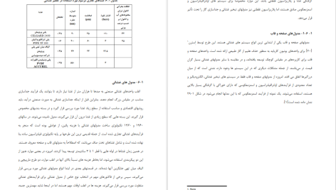 دانلود پی دی اف کتاب غشاهای پلیمری کاربرد روش‌های ساخت آن احمد رحیم پور PDF