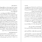 دانلود پی دی اف کتاب سفر به ولایت عزرائیل جلال آل احمد PDF