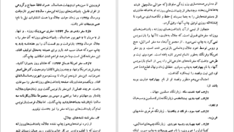 دانلود پی دی اف کتاب سفر به ولایت عزرائیل جلال آل احمد PDF