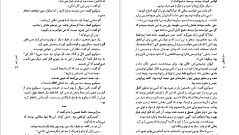 دانلود پی دی اف کتاب سفر تنهایی هاروکی موراکامی PDF