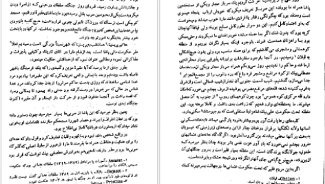 دانلود پی دی اف کتاب سفرنامه بن تان اگوست بن تان PDF