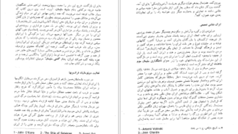 دانلود پی دی اف کتاب تاریخ روابط فرهنگی ایران از آغاز تا قاجاریه وزارت فرهنگ و هنر PDF