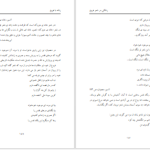 دانلود پی دی اف کتاب زنانه با فروغ مهتاب سالاری PDF