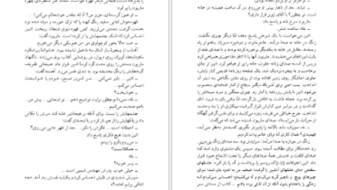 دانلود پی دی اف کتاب سر به روی شانه ها هانری‌ تروایا PDF