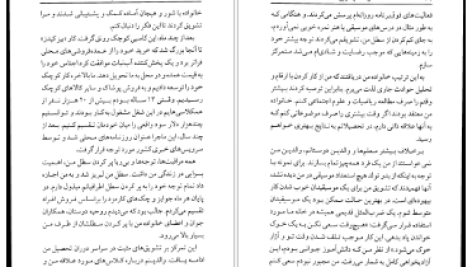 دانلود پی دی اف کتاب سطل شما چقدر پر است تام راث PDF