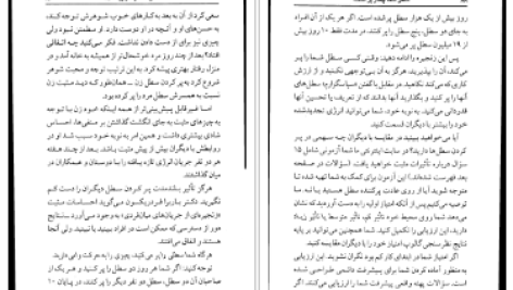 دانلود پی دی اف کتاب سطل شما چقدر پر است تام راث PDF