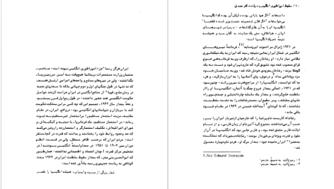 دانلود پی دی اف کتاب سقوط امپراطوری انگلیس و دولت دکتر مصدق بریان لپینگ PDF