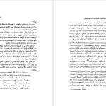 دانلود پی دی اف کتاب سقوط امپراطوری انگلیس و دولت دکتر مصدق بریان لپینگ PDF