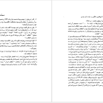 دانلود پی دی اف کتاب سقوط امپراطوری انگلیس و دولت دکتر مصدق بریان لپینگ PDF