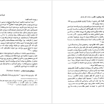 دانلود پی دی اف کتاب سقوط امپراطوری انگلیس و دولت دکتر مصدق بریان لپینگ PDF