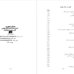 دانلود پی دی اف کتاب سودای جمهوری ۴ عباس شادلو PDF