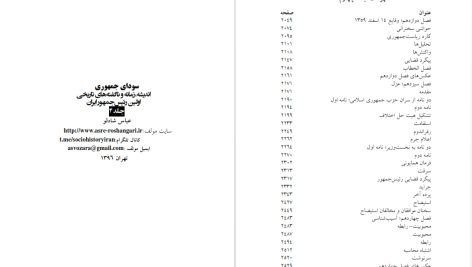 دانلود پی دی اف کتاب سودای جمهوری ۴ عباس شادلو PDF