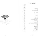 دانلود پی دی اف کتاب سودای جمهوری ۳ عباس شادلو PDF