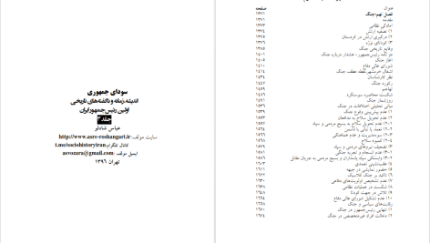 دانلود پی دی اف کتاب سودای جمهوری ۳ عباس شادلو PDF