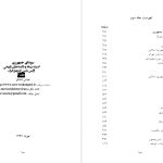 دانلود پی دی اف کتاب سودای جمهوری ۲ عباس شادلو PDF