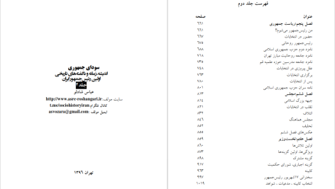 دانلود پی دی اف کتاب سودای جمهوری ۲ عباس شادلو PDF