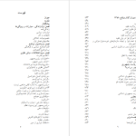 دانلود پی دی اف کتاب سودای جمهوری ۱ عباس شادلو PDF