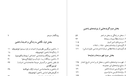 دانلود پی دی اف کتاب سودای خنده، مکالمه و آزادی: میخائیل باختین محمد پوینده PDF