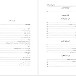 دانلود پی دی اف کتاب سرزمین جام و رجال آن ابراهیم زنگنه PDF