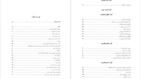 دانلود پی دی اف کتاب سرزمین جام و رجال آن ابراهیم زنگنه PDF