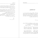 دانلود پی دی اف کتاب سرزمین جام و رجال آن ابراهیم زنگنه PDF