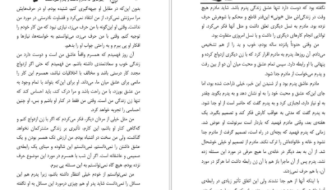 دانلود پی دی اف کتاب چیز هایی که مادرم نگفت و پدرم نمیدانست جان گری PDF