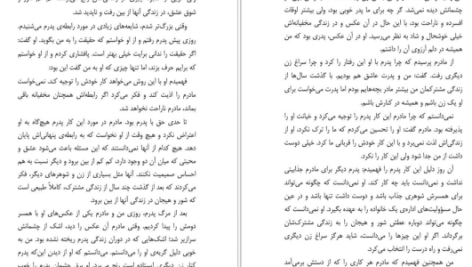 دانلود پی دی اف کتاب چیز هایی که مادرم نگفت و پدرم نمیدانست جان گری PDF