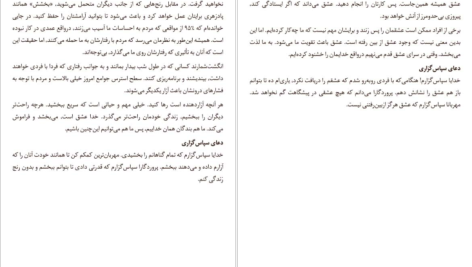 دانلود پی دی اف کتاب باران عشق سپاس گذاری جویس مایر PDF