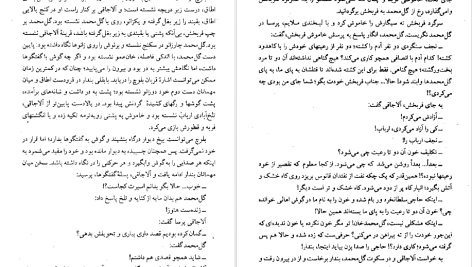 دانلود پی دی اف کتاب کلیدر جلد نهم محمود دولت آبادی PDF