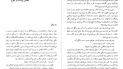 دانلود پی دی اف کتاب کلیدر جلد هشت محمود دولت آبادی PDF