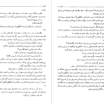 دانلود پی دی اف کتاب کلیدر جلد هشت محمود دولت آبادی PDF