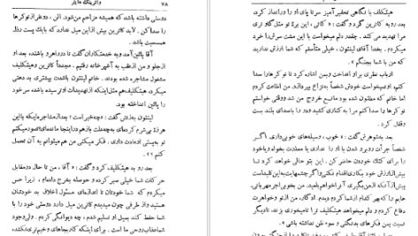 دانلود پی دی اف کتاب واترینگ هایتز امیلی برونته PDF