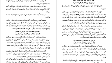 دانلود پی دی اف کتاب شرح سودی بر حافظ ۳ عصمت ستارزاده PDF