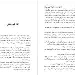 دانلود پی دی اف کتاب لطفعلی خان زند (شکوفه خونین شیراز) داریوش آریا PDF