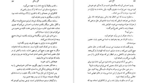 دانلود پی دی اف کتاب کاخ ژاپنی ژوزه مائوره ده واسکونسلوس PDF