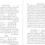 دانلود پی دی اف کتاب نامه دانشوران ناصری جلد ۸ جمعی از فضلاء و دانشمندان دوره قاجار PDF