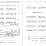 دانلود پی دی اف کتاب شاهنامه فردوسی جلد ۵ فریدون جنیدی PDF