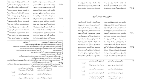 دانلود پی دی اف کتاب شاهنامه فردوسی جلد ۵ فریدون جنیدی PDF