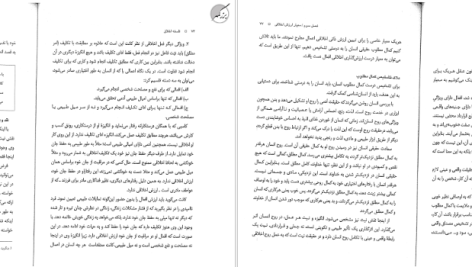 دانلود پی دی اف کتاب فلسفه اخلاق امیر خواص PDF