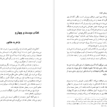 دانلود پی دی اف کتاب شرح و بررسی تطبیقی ایلیاد محمد بقایی PDF