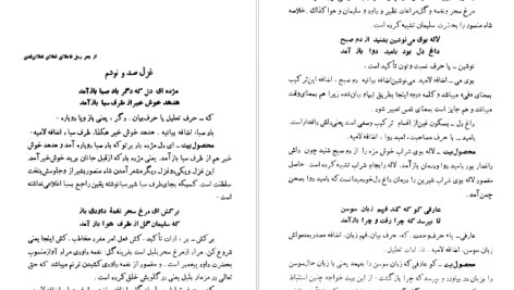 دانلود پی دی اف کتاب شرح سودی بر حافظ ۳ عصمت ستارزاده PDF