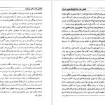 دانلود پی دی اف کتاب لطفعلی خان زند (شکوفه خونین شیراز) داریوش آریا PDF