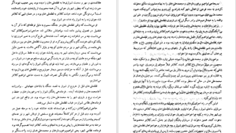 دانلود پی دی اف کتاب لطفعلی خان زند (شکوفه خونین شیراز) داریوش آریا PDF