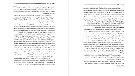 دانلود پی دی اف کتاب شورش در فارس منوچهر کارگر PDF