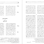 دانلود پی دی اف کتاب شاهنامه فردوسی جلد ۵ فریدون جنیدی PDF