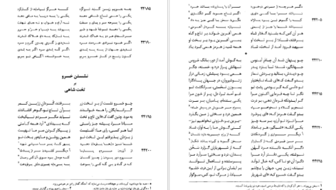 دانلود پی دی اف کتاب شاهنامه فردوسی جلد ۵ فریدون جنیدی PDF