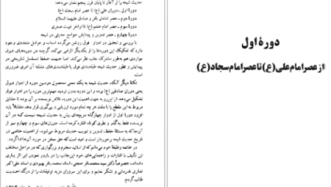 دانلود پی دی اف کتاب پژوهشی درتاریخ شیعه دکتر مجید معارف PDF