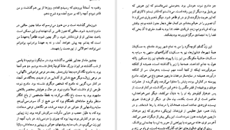 دانلود پی دی اف کتاب عاشق قاسم روبین PDF