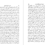 دانلود پی دی اف کتاب نامه دانشوران ناصری جلد ۸ جمعی از فضلاء و دانشمندان دوره قاجار PDF